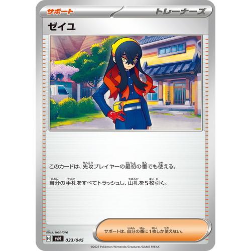 ポケモンカードゲーム ゼイユ (-) デッキビルドBOX バトルパートナーズ