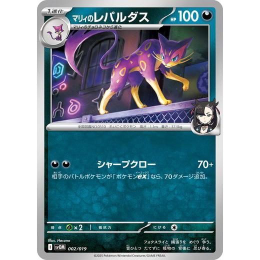 ポケモンカードゲーム マリィのレパルダス (-) スターターセット ポケモンカードゲーム マリィのレパルダス (-) スターターセット