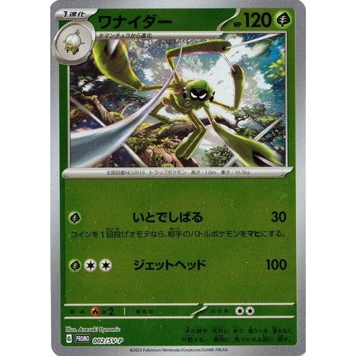 ポケモンカードゲーム スカーレット&バイオレット 002/SV-P ポケモンカードゲーム スカーレット&バイオレット 002/SV-P