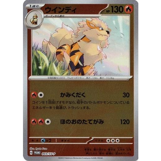 PSA10】ウインディ PROMO SV-Pプロモカード 003/SV-P