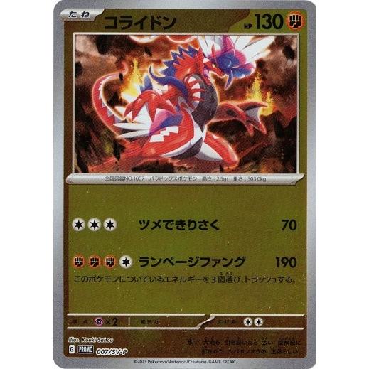 ポケモンカードゲーム スカーレット&バイオレット 007/SV-P コライドン
