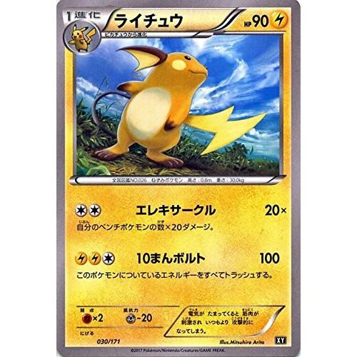 ポケモンカードゲーム 030/171 ライチュウ ハイクラスパック THE BEST