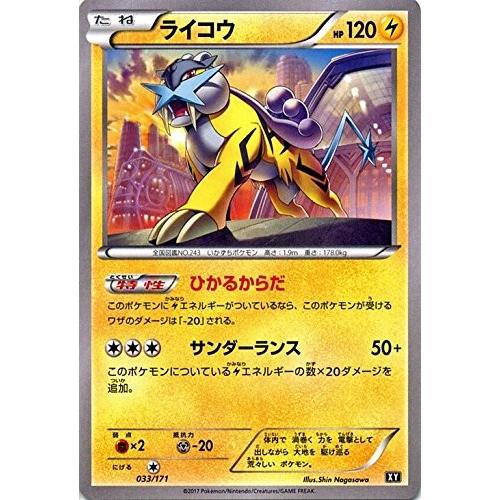 ポケモンカードゲーム 033 171 ライコウ ハイクラスパック The Best Of Xy Pmxy Xy033 トレカ道 通販 Yahoo ショッピング