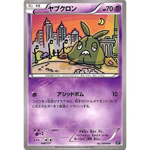ポケモンカードゲーム 049 171 ヤブクロン ハイクラスパック The Best Of Xy Pmxy Xy049 トレカ道 通販 Yahoo ショッピング