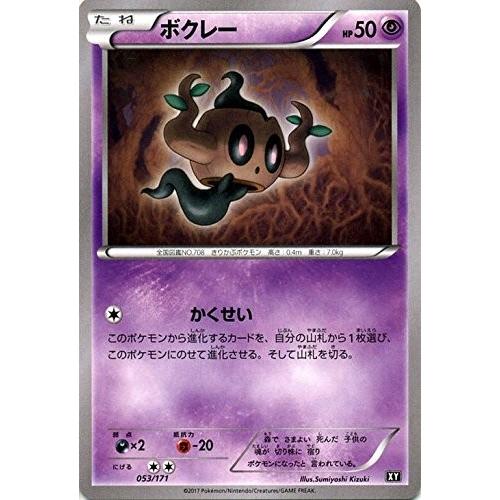 ポケモンカードゲーム 053 171 ボクレー ハイクラスパック The Best Of Xy Pmxy Xy053 トレカ道 通販 Yahoo ショッピング