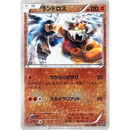 ポケモンカードゲーム 064 171 ランドロス ミラー仕様 ハイクラスパック The Best Of Xy Pmxy Xy064m トレカ道 通販 Yahoo ショッピング