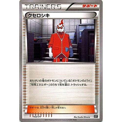 ポケモンカードゲーム 143 171 クセロシキ ハイクラスパック The Best Of Xy Pmxy Xy143 トレカ道 通販 Yahoo ショッピング