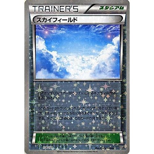 ポケモンカードゲーム 158/171 スカイフィールド (ミラー仕様 ポケモンカードゲーム 158/171 スカイフィールド (ミラー仕様