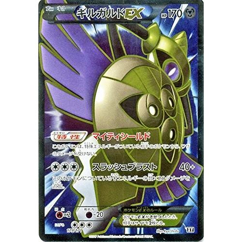 ポケモンカードゲーム 179 171 ギルガルドex Sr仕様 ハイクラスパック The Best Of Xy Pmxy Xy179 トレカ道 通販 Yahoo ショッピング