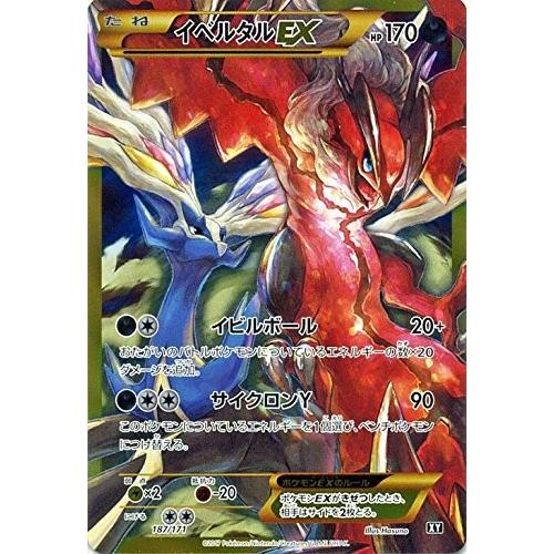 ポケモンカードゲーム 187 171 イベルタルex Ur仕様 ハイクラスパック The Best Of Xy Pmxy Xy187 トレカ道 通販 Yahoo ショッピング