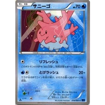 ポケモンカードゲーム Xy 018 060 サニーゴ コレクションx Pmxy1 X018 トレカ道 通販 Yahoo ショッピング