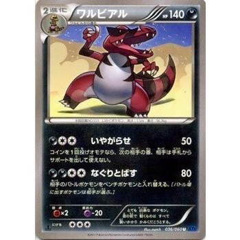 ポケモンカードゲーム Xy 036 060 ワルビアル コレクションx Pmxy1 X036 トレカ道 通販 Yahoo ショッピング