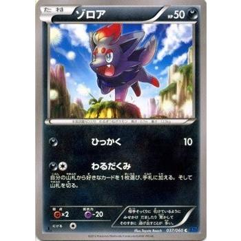 ポケモンカードゲーム XY 037/060 ゾロア コレクションX ポケモンカードゲーム XY 037/060 ゾロア コレクションX