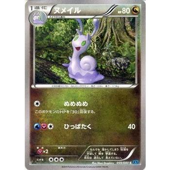 ポケモンカードゲーム XY 059/080 ヌメイル ワイルドブレイズ : トレカ