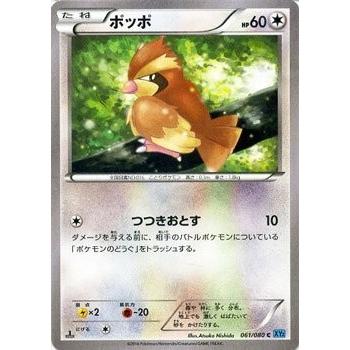 ポケモンカードゲーム Xy 061 080 ポッポ ワイルドブレイズ Pmxy2 061 トレカ道 通販 Yahoo ショッピング