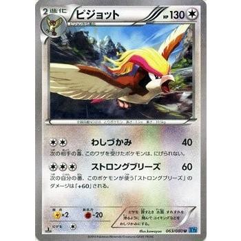 ポケモンカードゲーム Xy 063 080 ピジョット ワイルドブレイズ Pmxy2 063 トレカ道 通販 Yahoo ショッピング