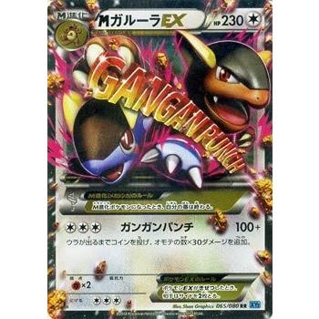 ポケモンカードゲーム XY 065/080 MガルーラEX (RR) ワイルド ポケモンカードゲーム XY 065/080 MガルーラEX (RR) ワイルド