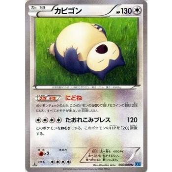 ポケモンカードゲーム Xy 066 080 カビゴン ワイルドブレイズ Pmxy2 066 トレカ道 通販 Yahoo ショッピング