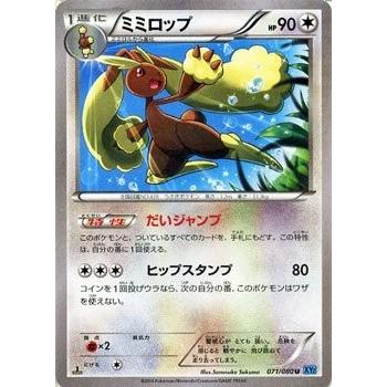 ポケモンカードゲーム Xy 071 080 ミミロップ ワイルドブレイズ Pmxy2 071 トレカ道 通販 Yahoo ショッピング