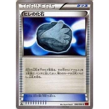 ポケモンカードゲーム XY 086/096 ヒレの化石 ライジングフィスト