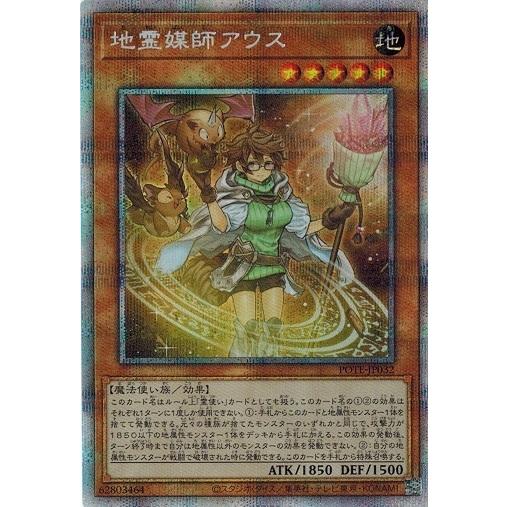 遊戯王 地霊媒師アウス プリズマティックシークレット