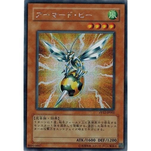 遊戯王 中古ランクa 非常に良い Pp12 Jp002 アーマード ビー シークレットレア プレミアムパック12 Pp12 Jp002 A トレカ道 通販 Yahoo ショッピング