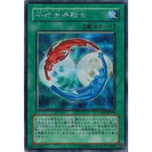 遊戯王 中古ランクa 非常に良い Pp12 Jp008 平行世界融合 シークレットレア プレミアムパック12 Pp12 Jp008 A トレカ道 通販 Yahoo ショッピング