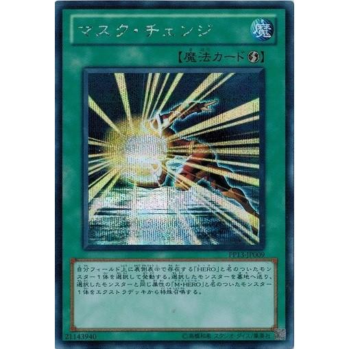遊戯王 中古ランクb 良い Pp13 Jp009 マスク チェンジ シークレットレア プレミアムパック13 Pp13 Jp009 B トレカ道 通販 Yahoo ショッピング