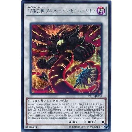 コナミデジタルエンタテインメント 遊戯王 PP18-JP006 究極幻神