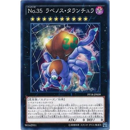 遊戯王 Pp18 Jp009 ｎｏ ３５ ラベノス タランチュラ プレミアムパック18 Pp18 Pp18 Jp009 トレカ道 通販 Yahoo ショッピング