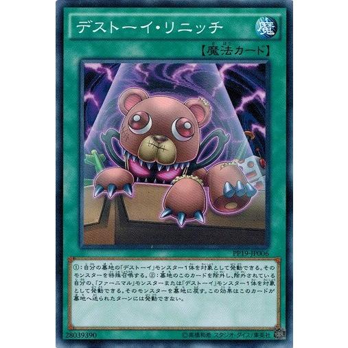 コナミデジタルエンタテインメント 遊戯王 PP19-JP006 デストーイ 