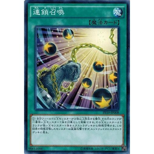 遊戯王 PP19-JP008 連鎖召喚 プレミアムパック19 PP19 : pp19-jp008 
