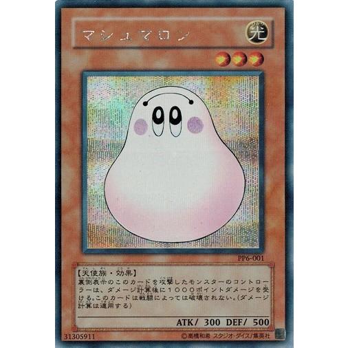遊戯王 中古ランクa 非常に良い Pp6 001 マシュマロン シークレットレア プレミアムパック6 Pp6 001se A トレカ道 通販 Yahoo ショッピング