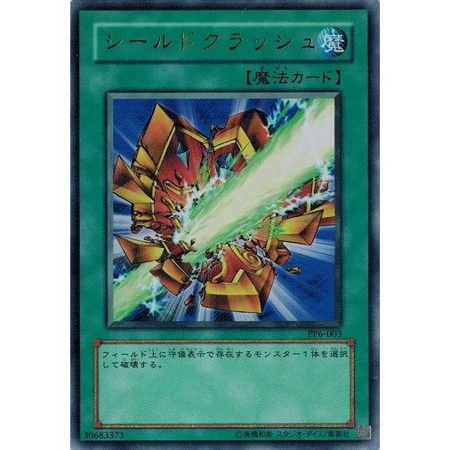 コナミデジタルエンタテインメント 遊戯王 中古ランクB(良い) PP6-003