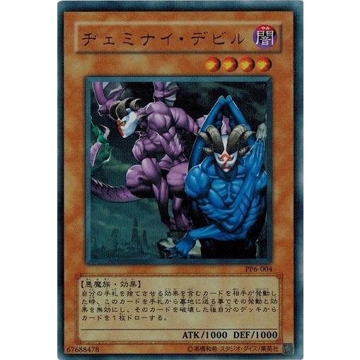 コナミデジタルエンタテインメント 遊戯王 中古ランクB(良い) PP6-004