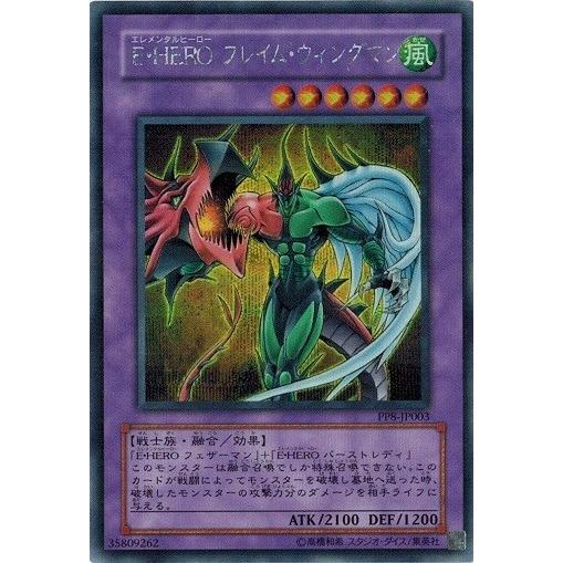 エレメンタルヒーロー　フレイムウィングマン　遊戯王 エレメンタルヒーローフレイムウィングマン遊戯王