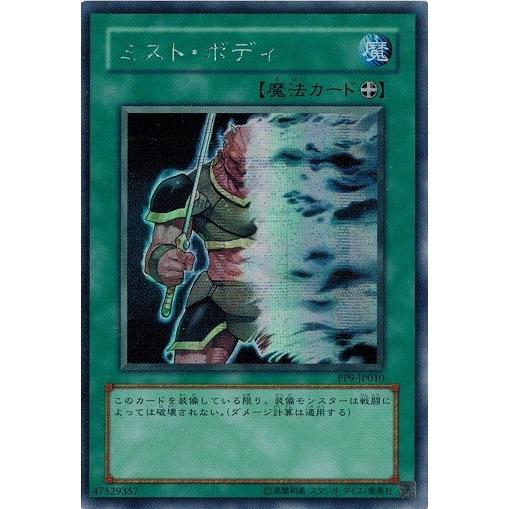 遊戯王 中古ランクa 非常に良い Pp9 Jp010 ミスト ボディ シークレットレア プレミアムパック9 Pp9 Jp010 A トレカ道 通販 Yahoo ショッピング