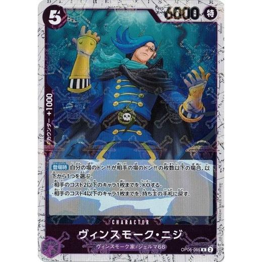 ONE PIECEカードゲーム ヴィンスモーク・ニジ (海賊旗フォイルカード 
