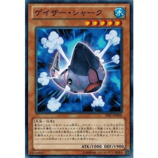 遊戯王 Prio Jp006 ゲイザー シャーク プライマル オリジン Prio Jp006 トレカ道 通販 Yahoo ショッピング