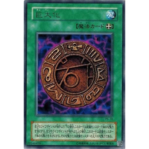 遊戯王 巨大化 スーパー DL1 PSA10 遊戯王巨大化字レアPSA10