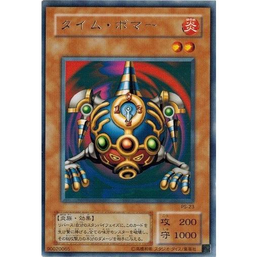 遊戯王 中古ランクb 良い Ps 23 タイム ボマー レア ファラオのしもべ Ps 23 B トレカ道 通販 Yahoo ショッピング