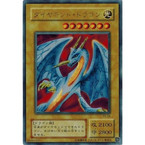 遊戯王 ダイヤモンド・ドラゴン ダイヤモンド・ドラゴン【遊戯王トレカ高価買取価格査定：トレコロ】