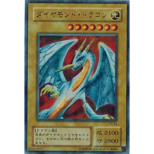 【PSA10】ダイヤモンドドラゴン ウルトラパラレル PS-24 PSA10】ダイヤモンドドラゴン ウルトラパラレル PS-24 - メルカリ