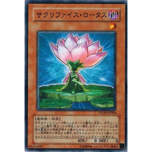 コナミデジタルエンタテインメント 遊戯王 PTDN-JP004 サクリファイス