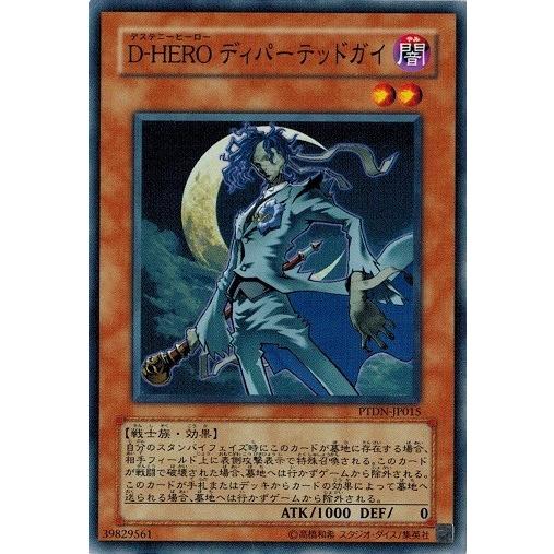 コナミデジタルエンタテインメント 遊戯王 PTDN-JP015 D−HERO