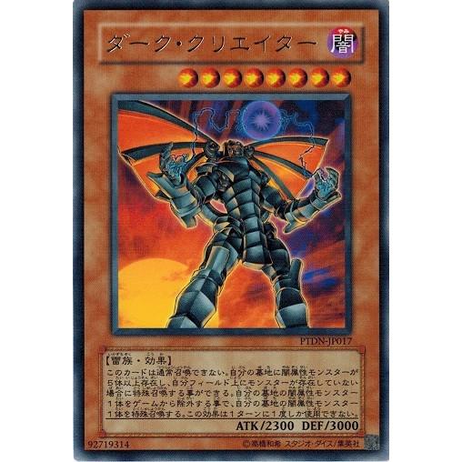コナミデジタルエンタテインメント 遊戯王 PTDN-JP017 ダーク