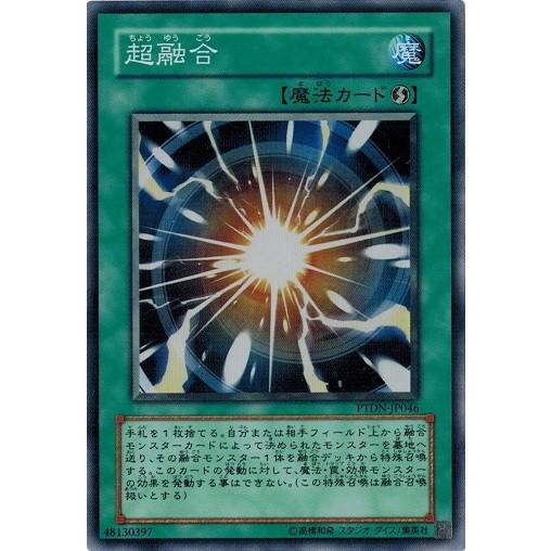 コナミデジタルエンタテインメント 遊戯王 PTDN-JP046 超融合