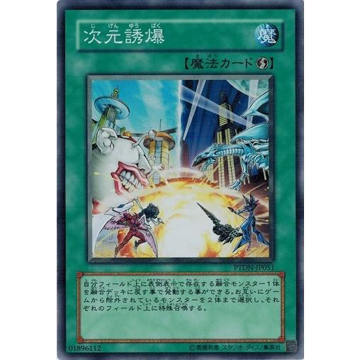 遊戯王 中古ランクa 非常に良い Ptdn Jp051 次元誘爆 スーパーレア ファントム ダークネス Ptdn Jp051 A トレカ道 通販 Yahoo ショッピング