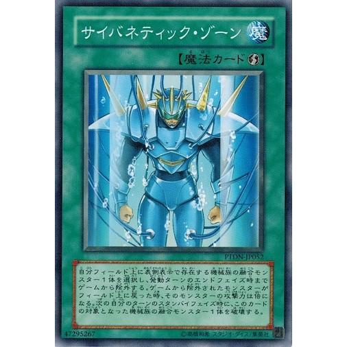 コナミデジタルエンタテインメント 遊戯王 PTDN-JP052