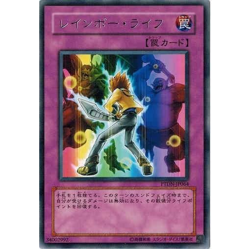 コナミデジタルエンタテインメント 遊戯王 PTDN-JP064 レインボー
